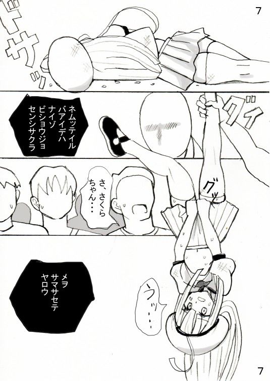 美少女戦士さくら わいず エロ漫画3