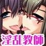 ヤリサー女教師の中出しセックス授業