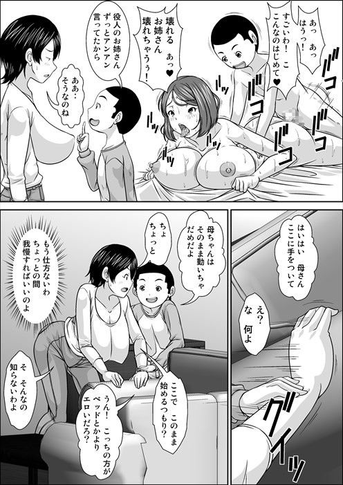 誰とでもSEXできるのにどうしてお母さんなのよ！？ 画像2