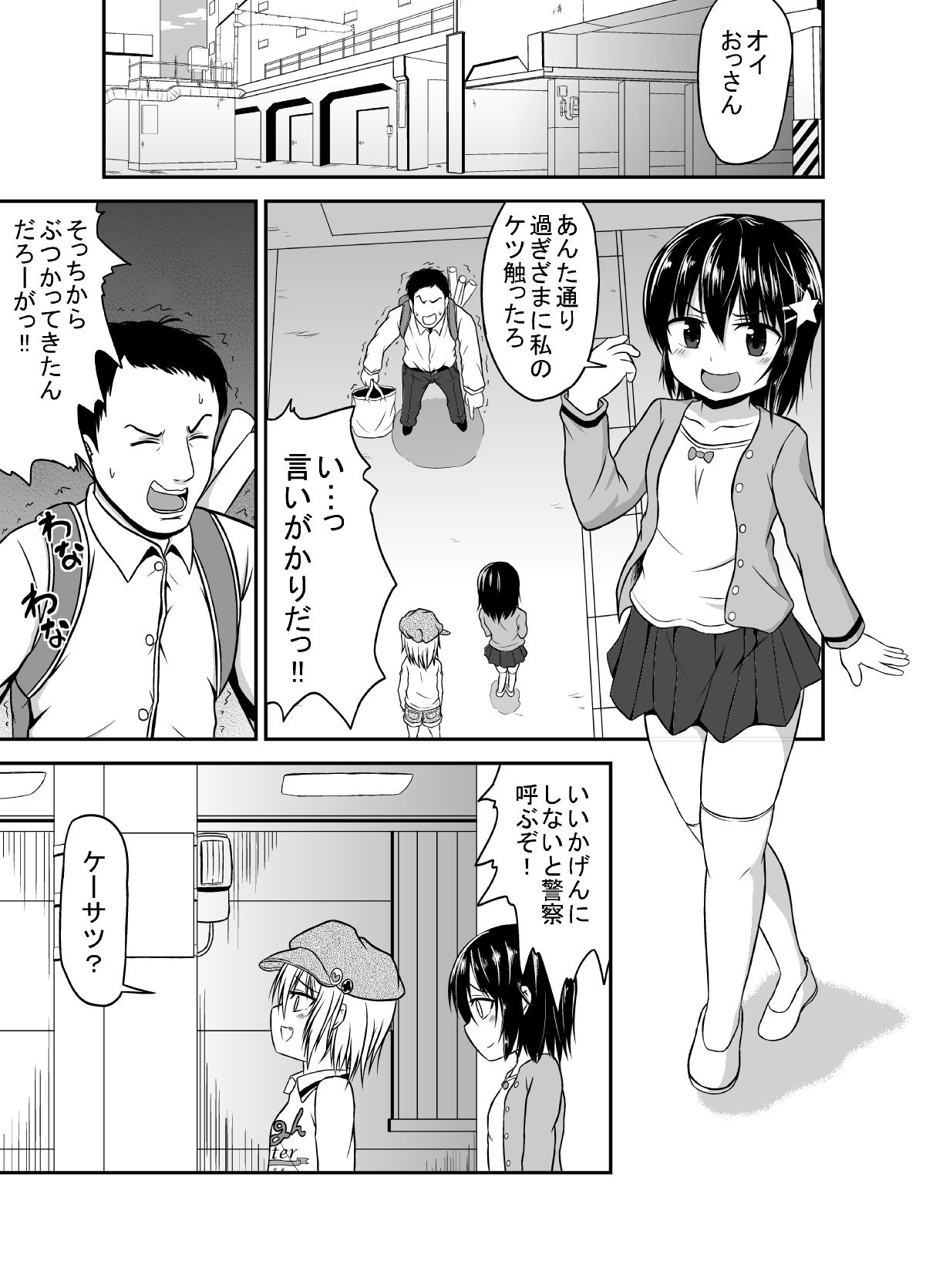 うっかりヤクザの息子を撲殺したせいで人生終わった話1