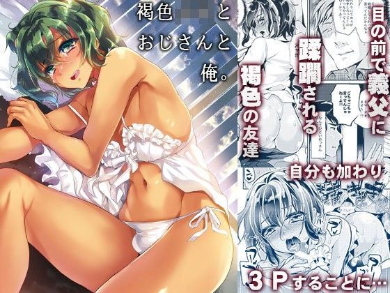 【カンナビス 同人】褐色少年とおじさんと俺。