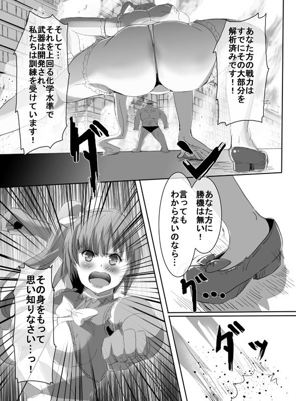 エロ漫画魔法少女vsリョナ先輩(uniuni)