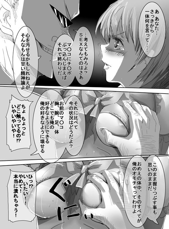 エロ漫画魔法少女vsリョナ先輩(uniuni)