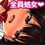 処女証明書が恥になる世界