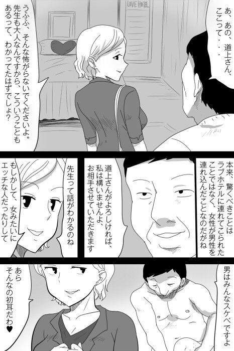 男より女の性欲が表に出てしまう村 画像1