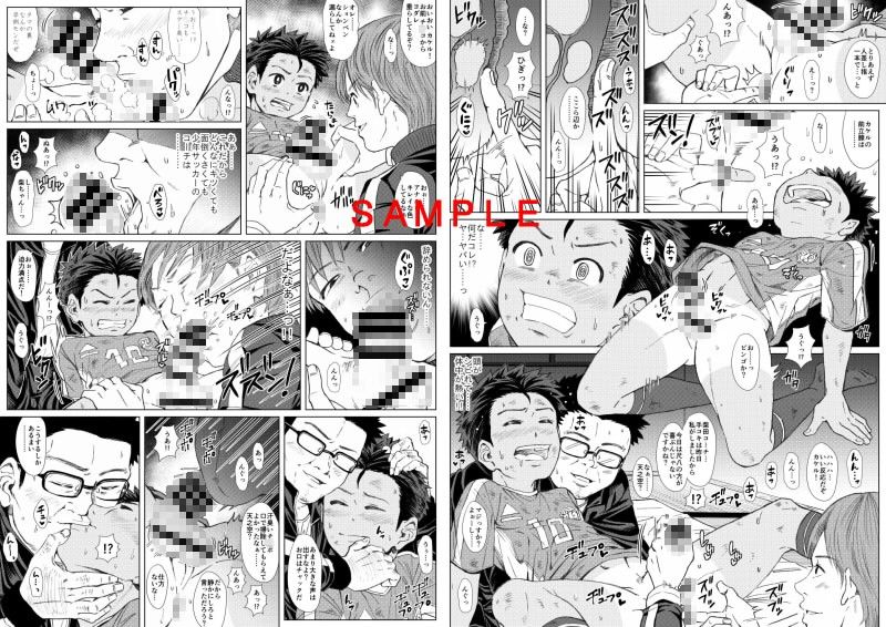 タマアソビ 〜狙われた熱血サッカー少年〜 アンダーグラウン堂 エロ漫画3