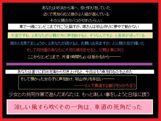 テトラポットの陰で保護者から預かった女の子に手を出した、あなた[とりゃくりゃく]