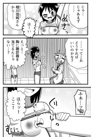 え！？僕が女子達の身体検査を…ッ！！？ きくち屋 エロ漫画2