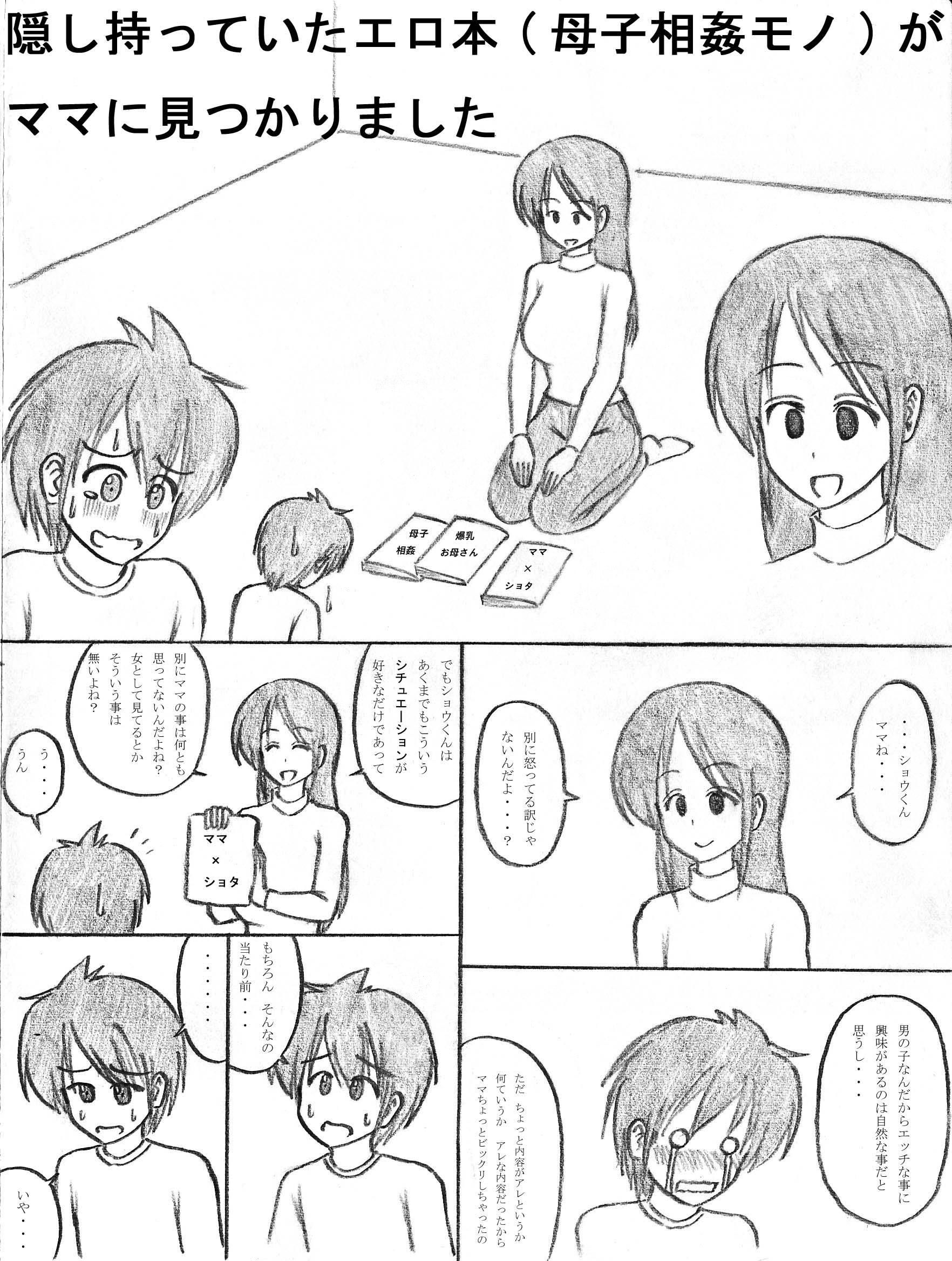 ママ×ショタ短編マンガ sato エロ漫画2