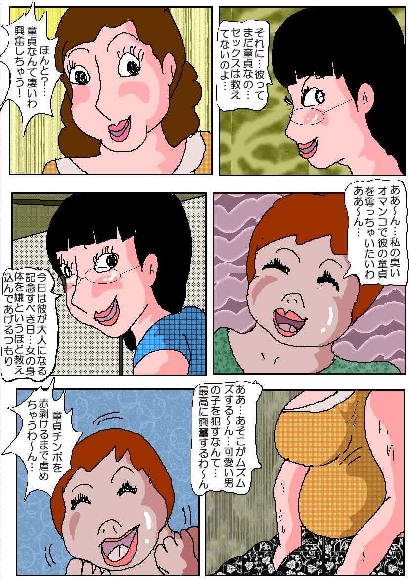 エロ漫画青チン喰い2 豊満熟女精液吸引(如月むつき)