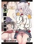土下座まとめ本