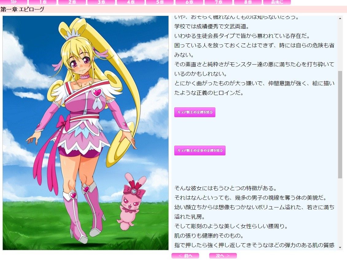 プリキ○ア戦士マナ〜プシュケーを渡しちゃダメ！！〜 プリキュア エロ漫画3
