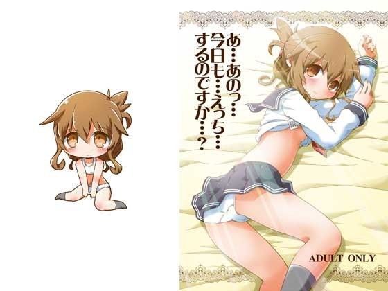 【てりやきにくまん 同人】あ…あのっ…今日も…えっち…するのですか…？ 