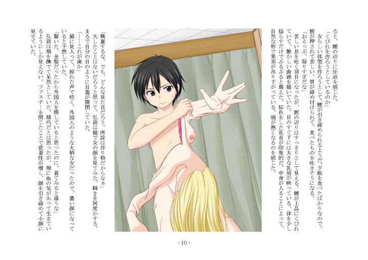 化装遊戯 夢幻館 エロ漫画2