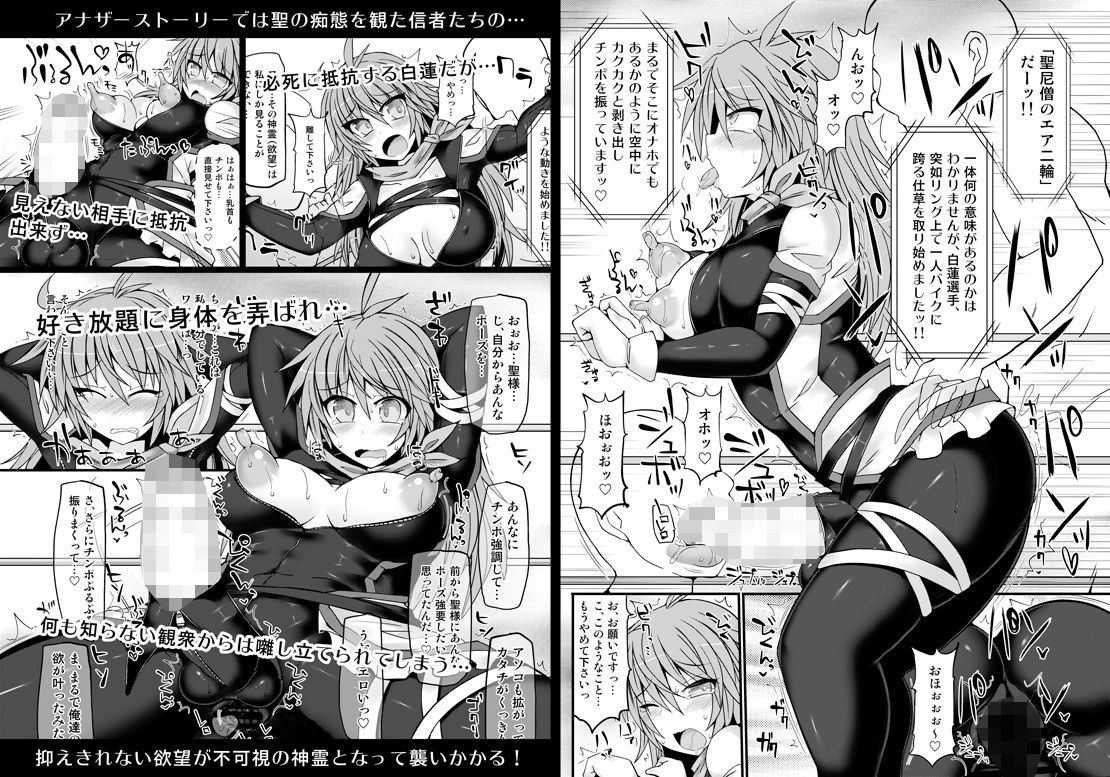 エロ漫画幻想郷フタナリチンポレスリング7 聖VS神子ふたなりdmm18fanzaの画像