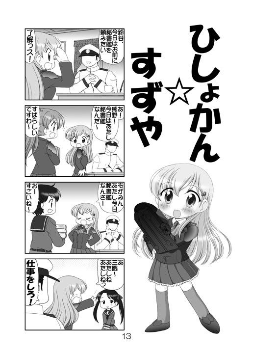 すず☆これ 画像3