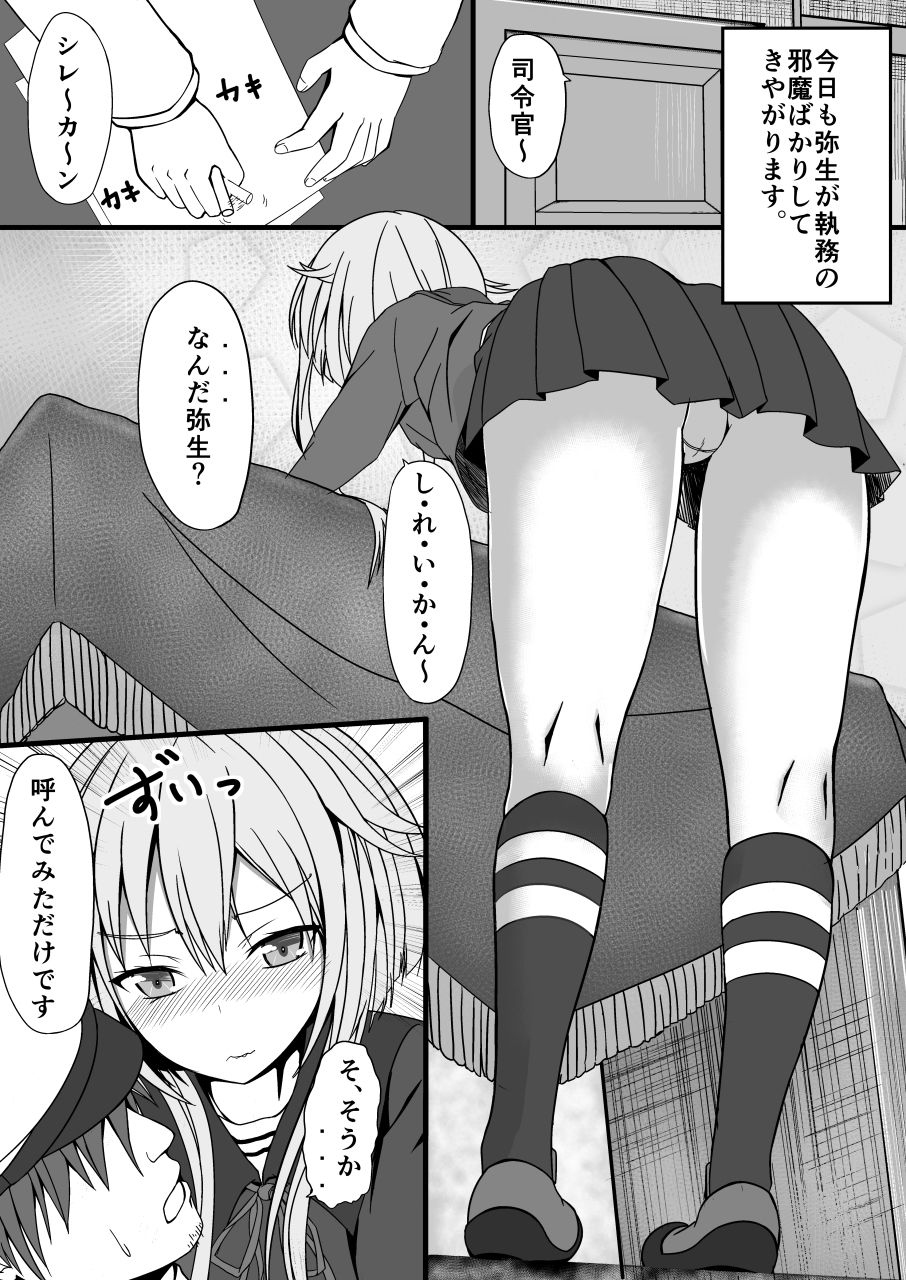 弥生としてみる？ 古ヶ堂 エロ漫画2