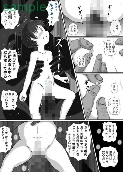 橋わたり（改）～男の娘淫獄結界～ 路地工房 エロ漫画4