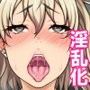 淫乱ぜーしょん〜友達同伴編〜