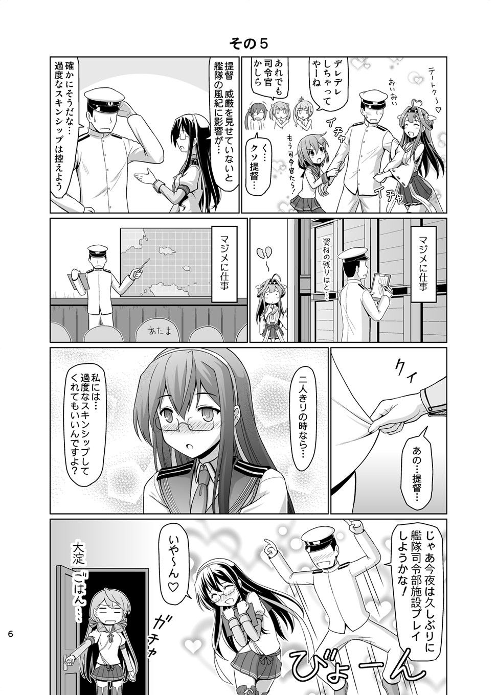 謎の大淀さん漫画 1枚目