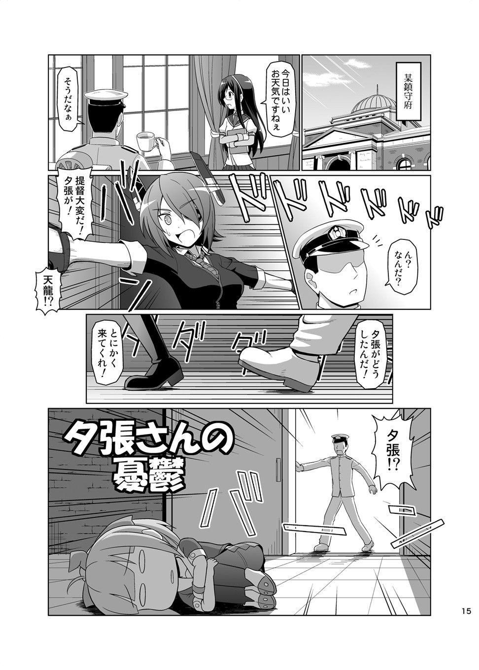 謎の大淀さん漫画 3枚目