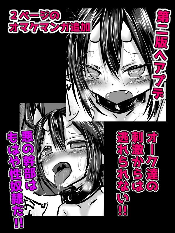悪の幹部は全く役に立たない！！2 おぼんじゅーる エロ漫画4