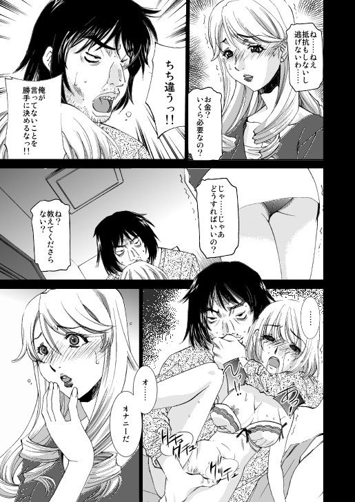 娘の前で嬲られる淫母の熱いカラダ（前編） 画像1