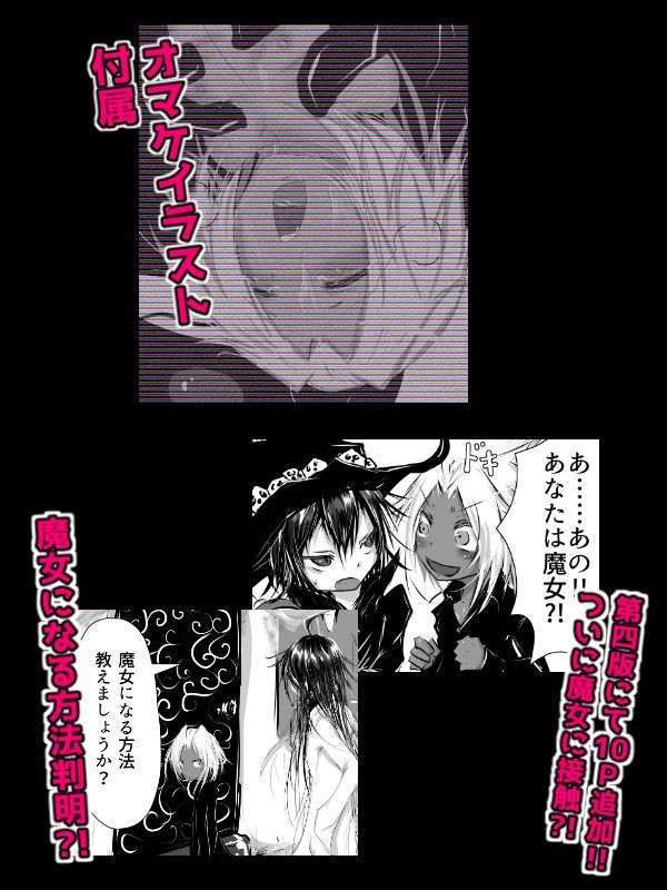 僕は魔女になりたいのでどうぞ犯してください！！ おぼんじゅーる エロ漫画4