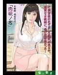 女教師雨宮月子「肉欲の檻」 画像1