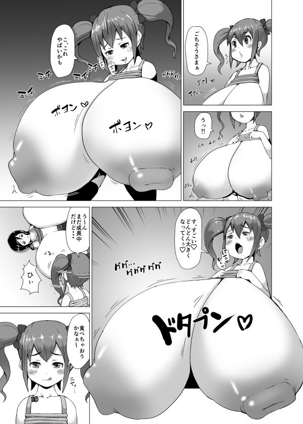 乳魔3