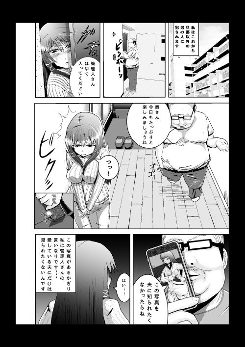 エロ漫画管理人に弱みを握れ陵●され孕まされる団地妻(新妻外骨格)