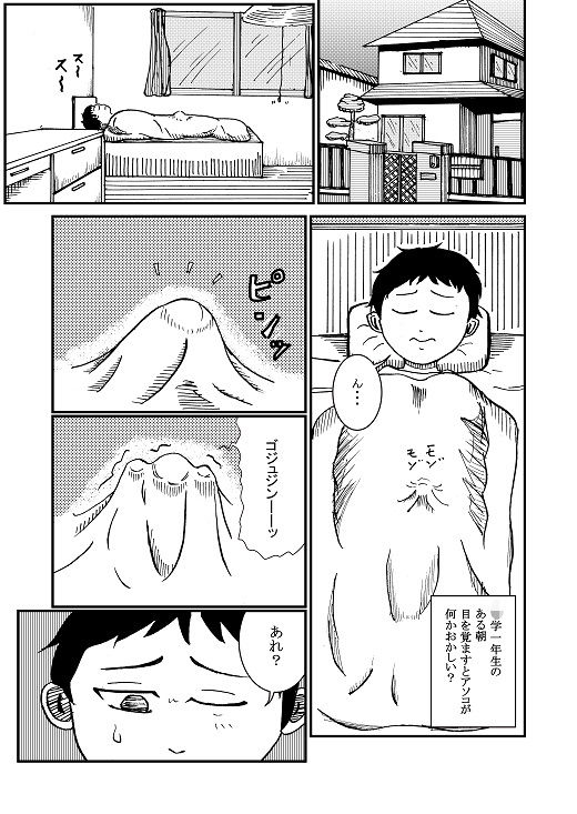 アソコノコ 画像1