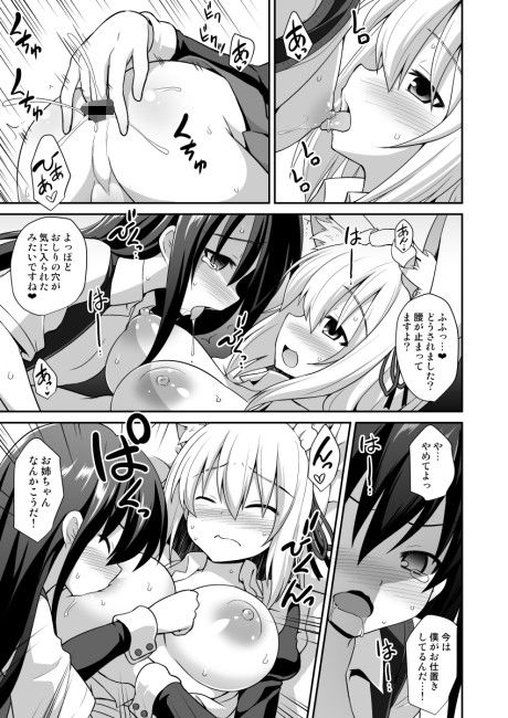 エロ漫画椛お姉ちゃんと秘密のおとまりエッチ(悪転奏進)