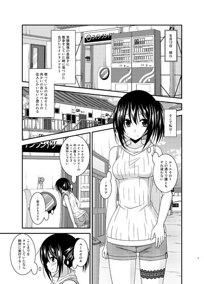 露出少女日記15冊目 画像1