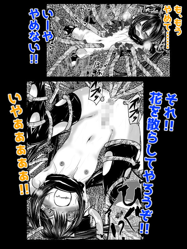 正義の味方も役に立たない！！ おぼんじゅーる エロ漫画3