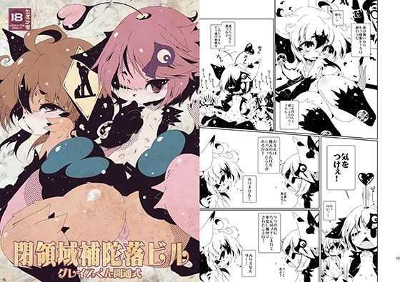 閉領域補陀落ビル グレイスくん開通式[水底森] 