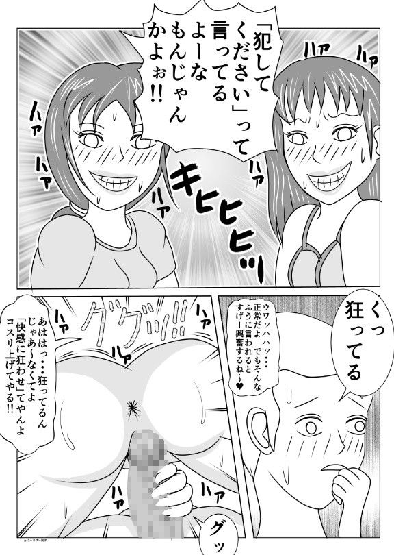 女にオソワレ男子みらい編 画像2