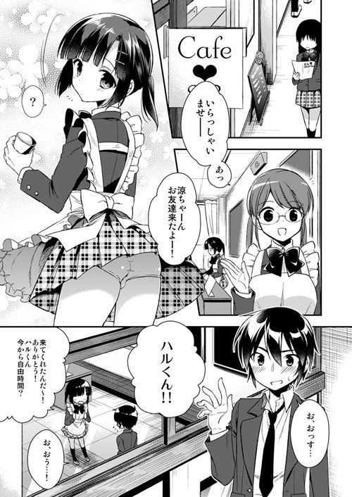 エロ漫画同棲始めました3(アールカフィ)