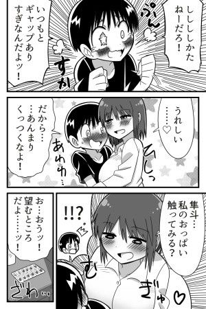 変な風邪薬を飲んだら大人の身体になって幼馴染の子とラブラブSEX出来た女の子の話 きくち屋 エロ漫画2