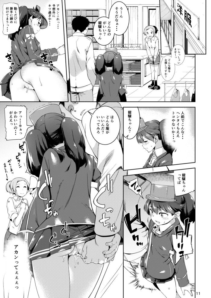 エロ漫画恋する龍驤ちゃんとヘンタイ提督参(餅屋)