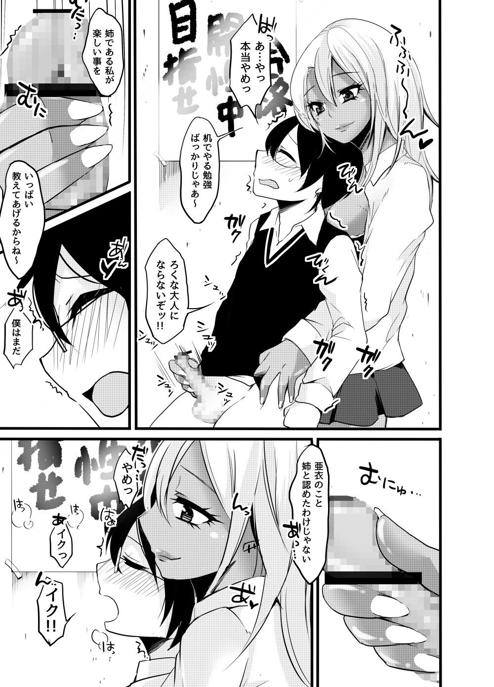 黒ギャルお義姉ちゃんと…？！のサンプル画像2