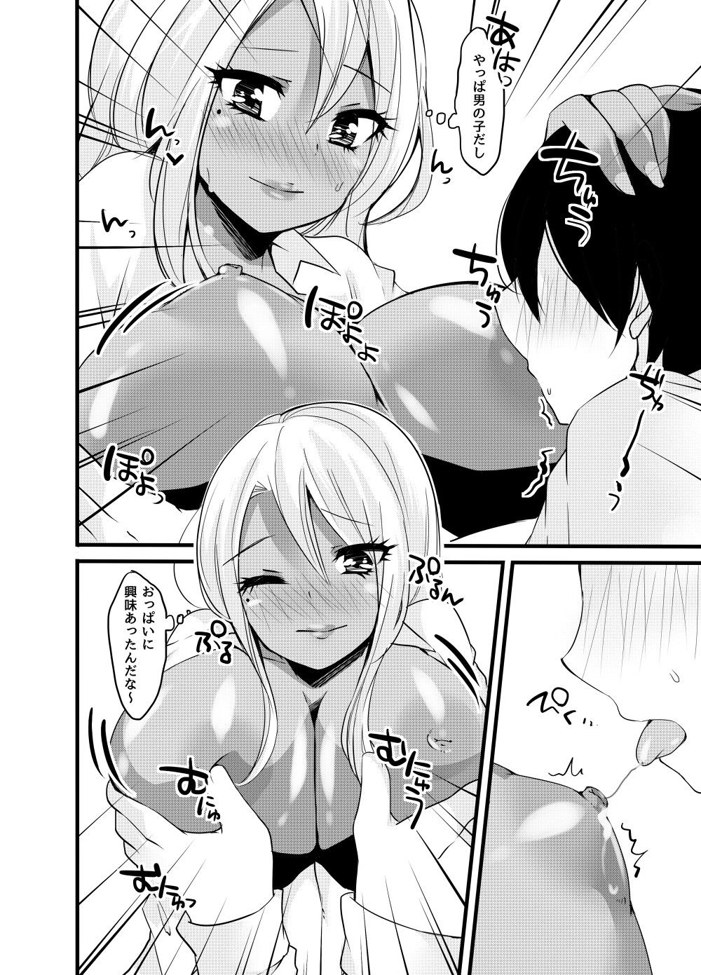 黒ギャルお義姉ちゃんと…？！のサンプル画像3