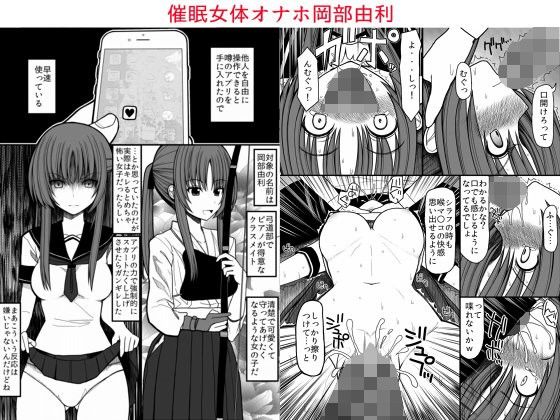 エロ漫画催●女体オナホ岡部由利(EsuEsu)