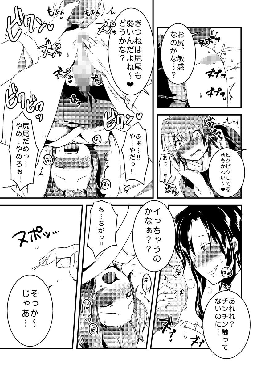 生意気なきつねを拾いました もりもりルンルン エロ漫画4