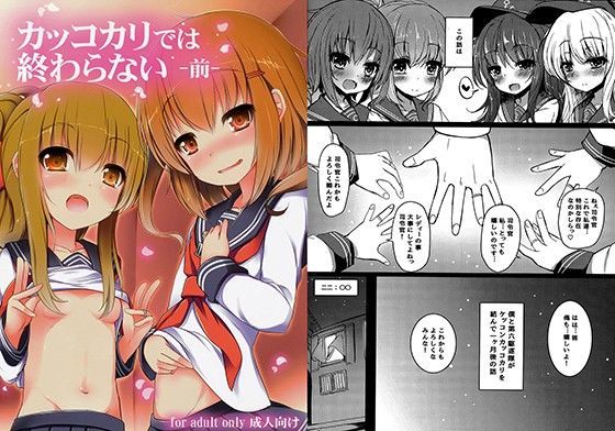 【彼女 同人】カッコカリでは終わらない-前- 桜咲刹那 同人