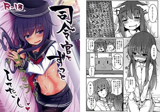 司令官とずっとキラキラしてたいし めんてい処