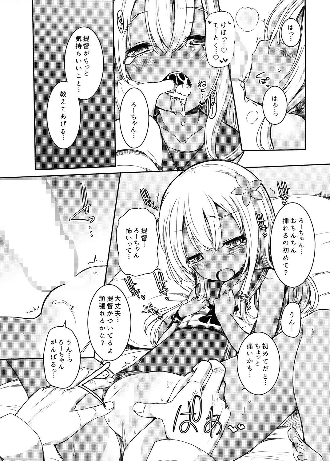 ろーちゃんにだんけだんけ めんてい処 エロ漫画2