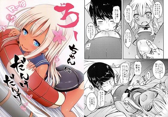 【めんてい処 同人】ろーちゃんにだんけだんけ 