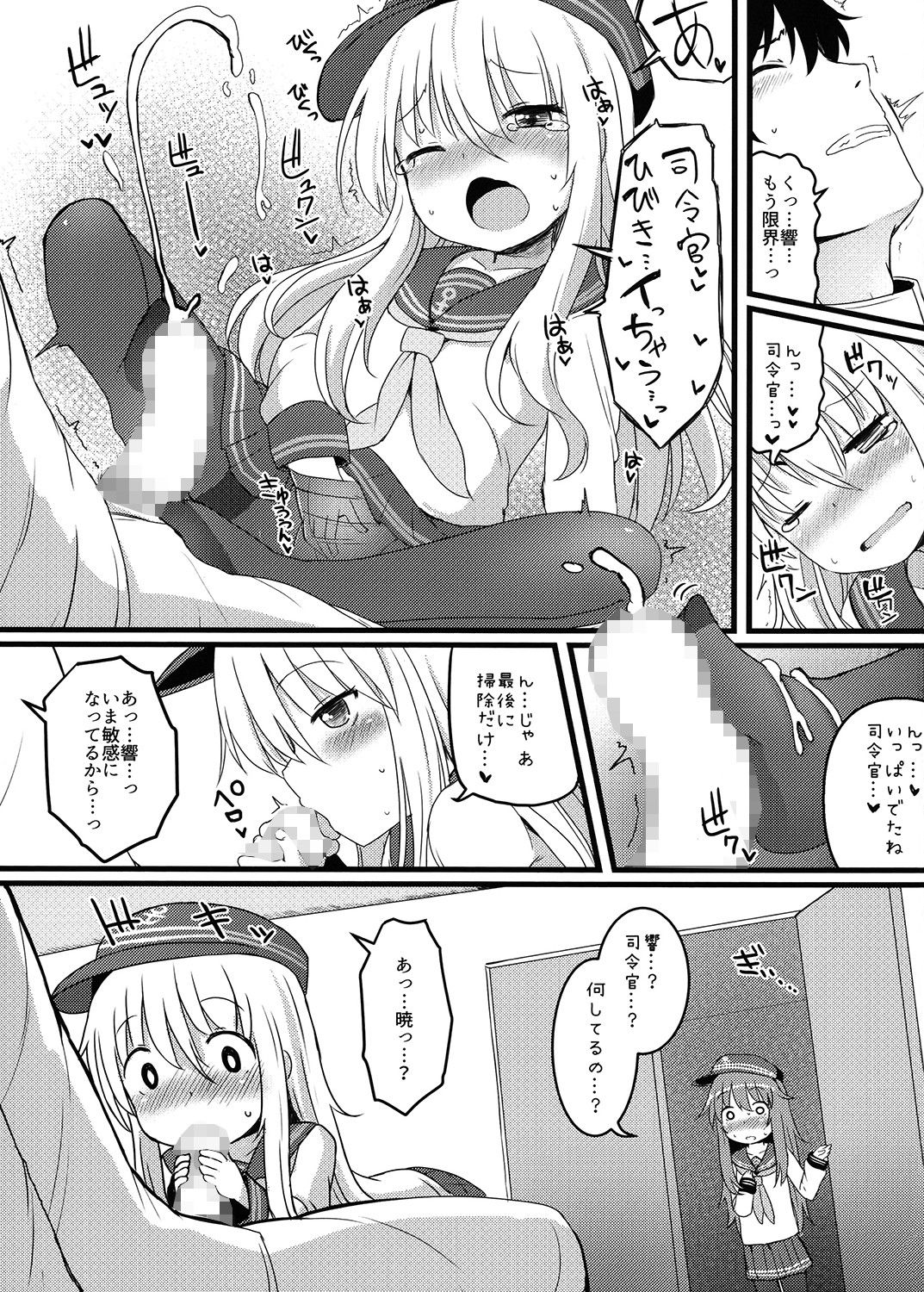 甘くて甘くて甘い暁響には甘い恋ミルクをそえて めんてい処 エロ漫画2