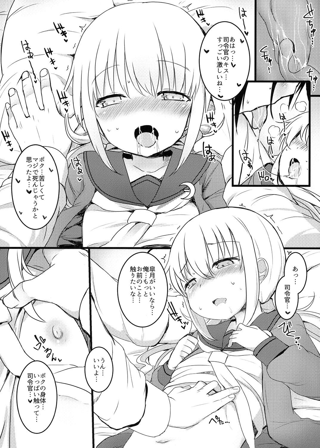 皐月 愛愛愛 めんてい処 エロ漫画2